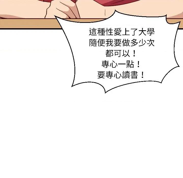 难缠姐妹偏要和我同居 家教住我家（无码版）-第26话 第167页