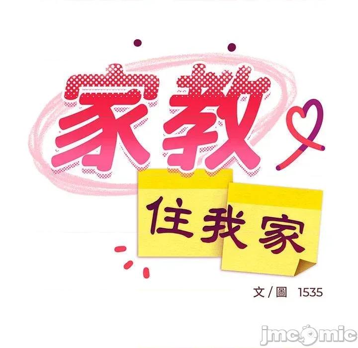 难缠姐妹偏要和我同居 家教住我家（无码版）-第27话 第75页