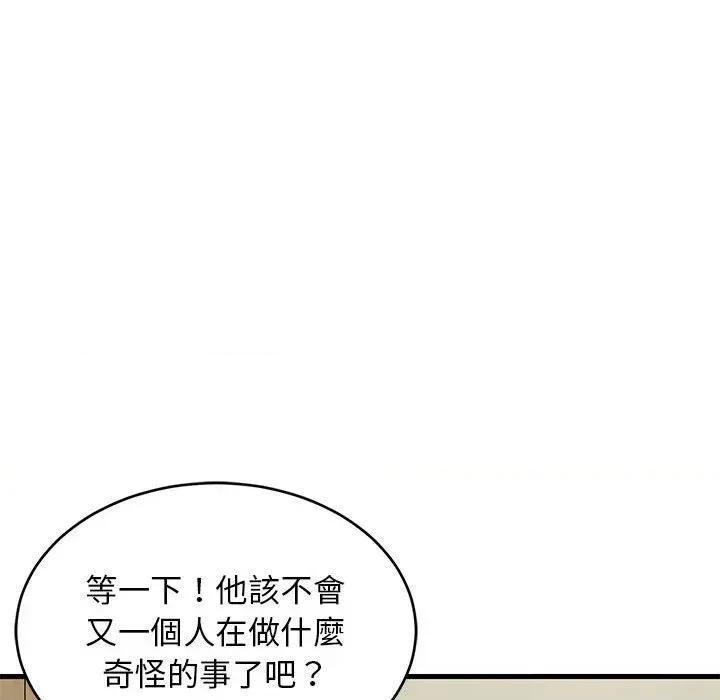 难缠姐妹偏要和我同居 家教住我家（无码版）-第27话 第96页