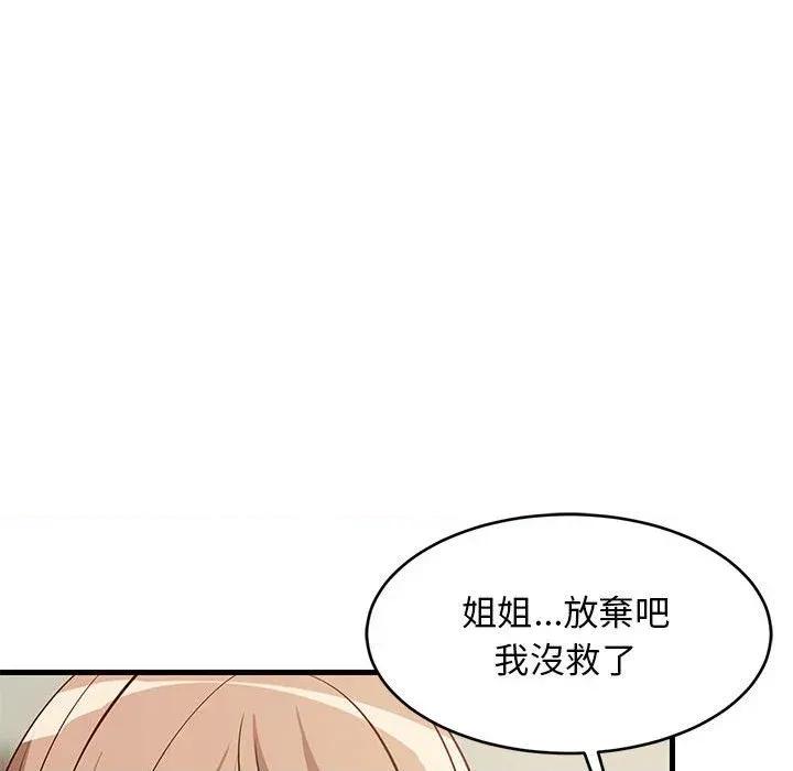 难缠姐妹偏要和我同居 家教住我家（无码版）-第27话 第129页