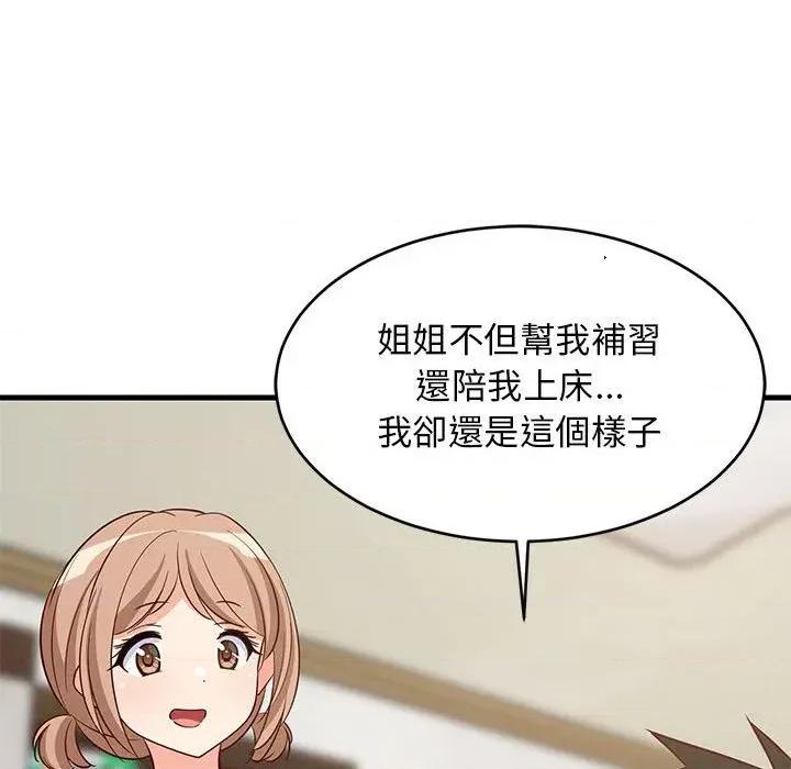难缠姐妹偏要和我同居 家教住我家（无码版）-第27话 第134页