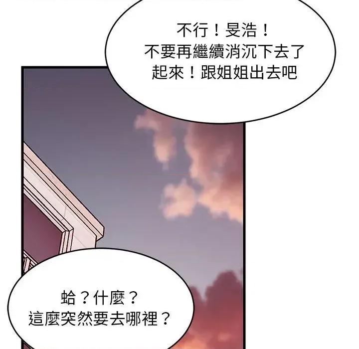 难缠姐妹偏要和我同居 家教住我家（无码版）-第27话 第142页