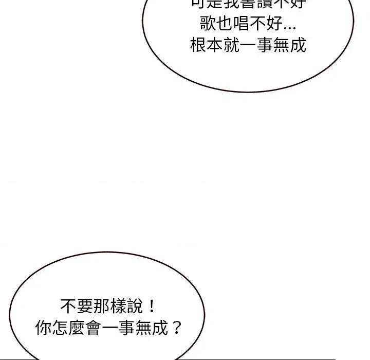 难缠姐妹偏要和我同居 家教住我家（无码版）-第27话 第166页