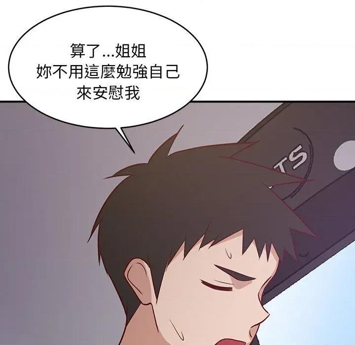 难缠姐妹偏要和我同居 家教住我家（无码版）-第27话 第177页