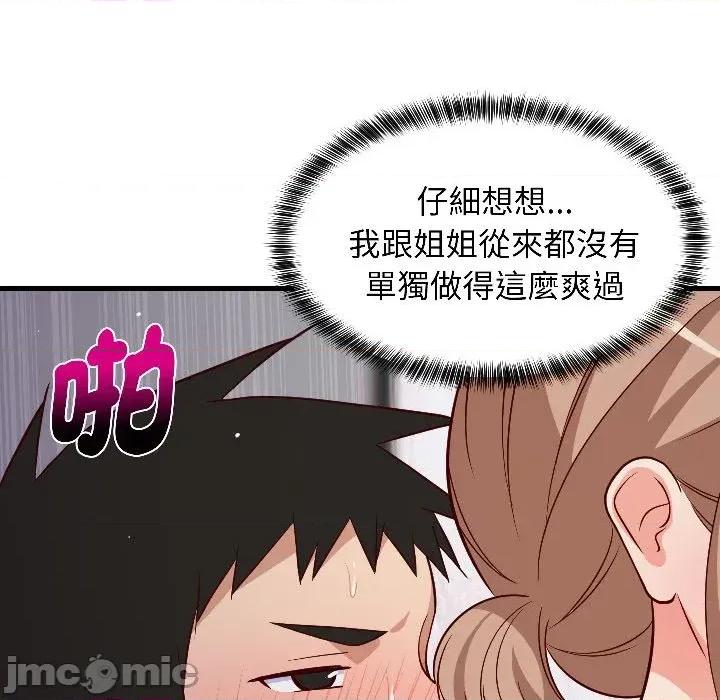 难缠姐妹偏要和我同居 家教住我家（无码版）-第28话 第160页