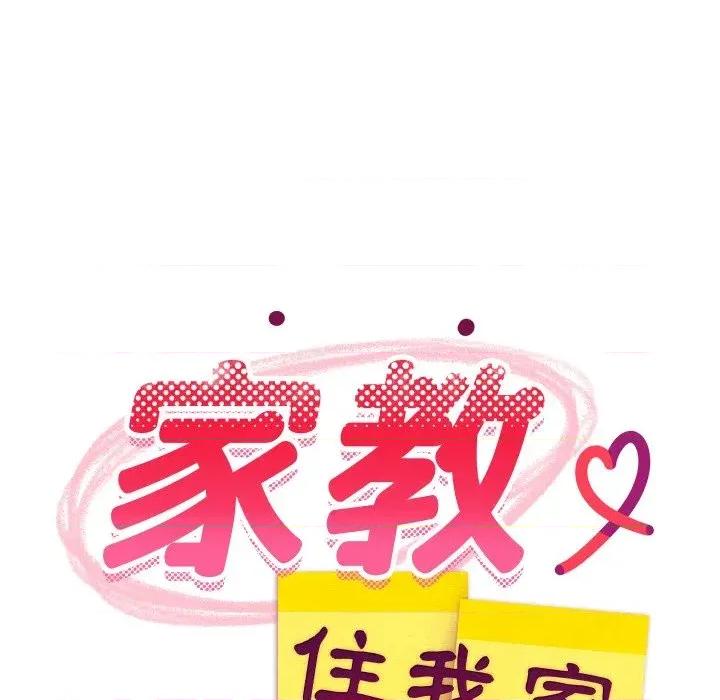 难缠姐妹偏要和我同居 家教住我家（无码版）-第30话 第52页