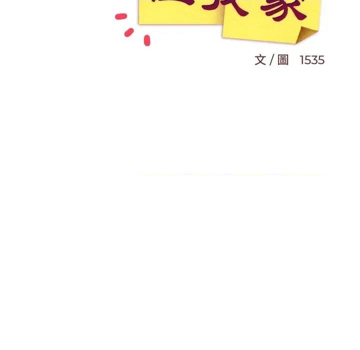 难缠姐妹偏要和我同居 家教住我家（无码版）-第30话 第53页