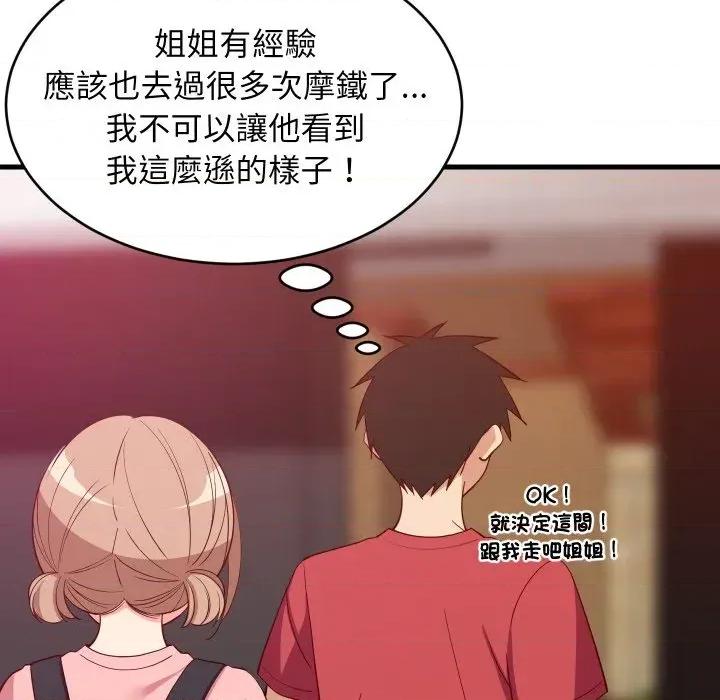 难缠姐妹偏要和我同居 家教住我家（无码版）-第30话 第63页