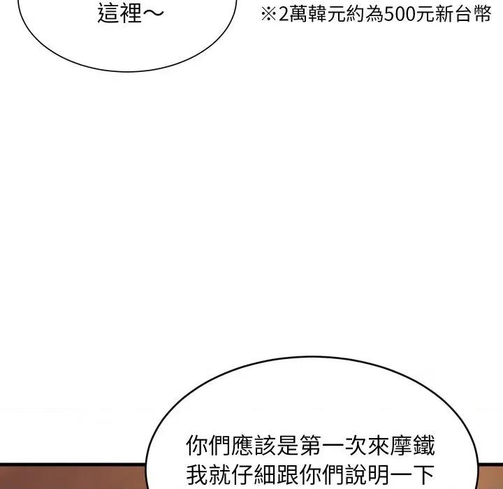 难缠姐妹偏要和我同居 家教住我家（无码版）-第30话 第71页