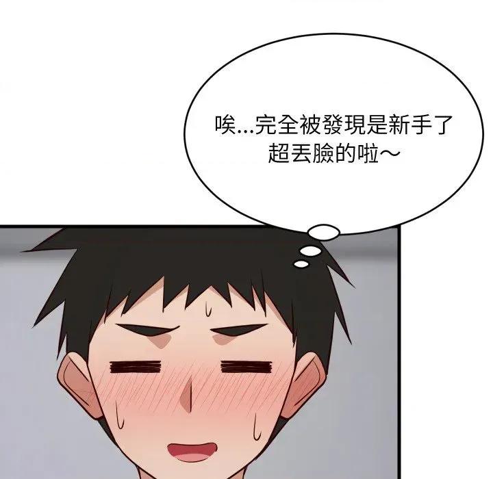 难缠姐妹偏要和我同居 家教住我家（无码版）-第30话 第83页
