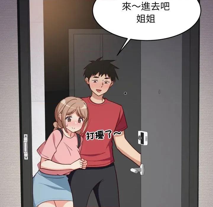 难缠姐妹偏要和我同居 家教住我家（无码版）-第30话 第88页