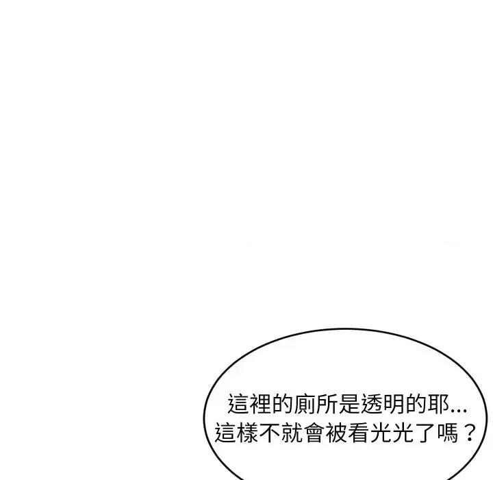 难缠姐妹偏要和我同居 家教住我家（无码版）-第30话 第98页