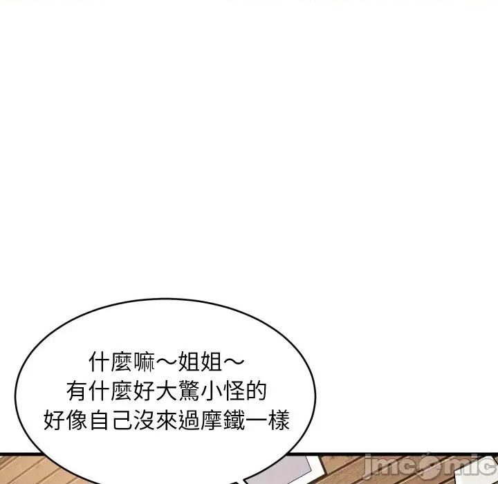 难缠姐妹偏要和我同居 家教住我家（无码版）-第30话 第105页