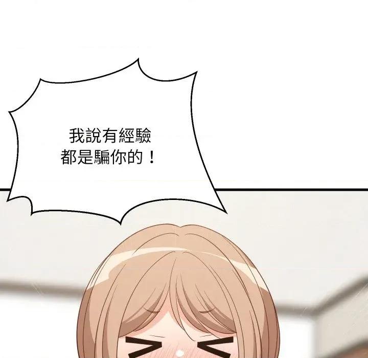 难缠姐妹偏要和我同居 家教住我家（无码版）-第30话 第118页