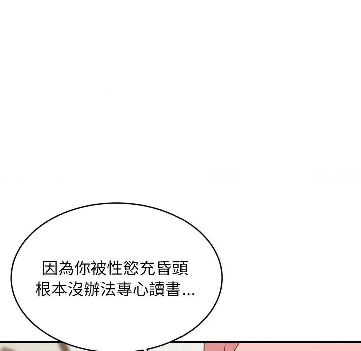 难缠姐妹偏要和我同居 家教住我家（无码版）-第30话 第122页