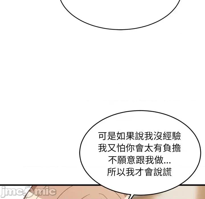 难缠姐妹偏要和我同居 家教住我家（无码版）-第30话 第125页