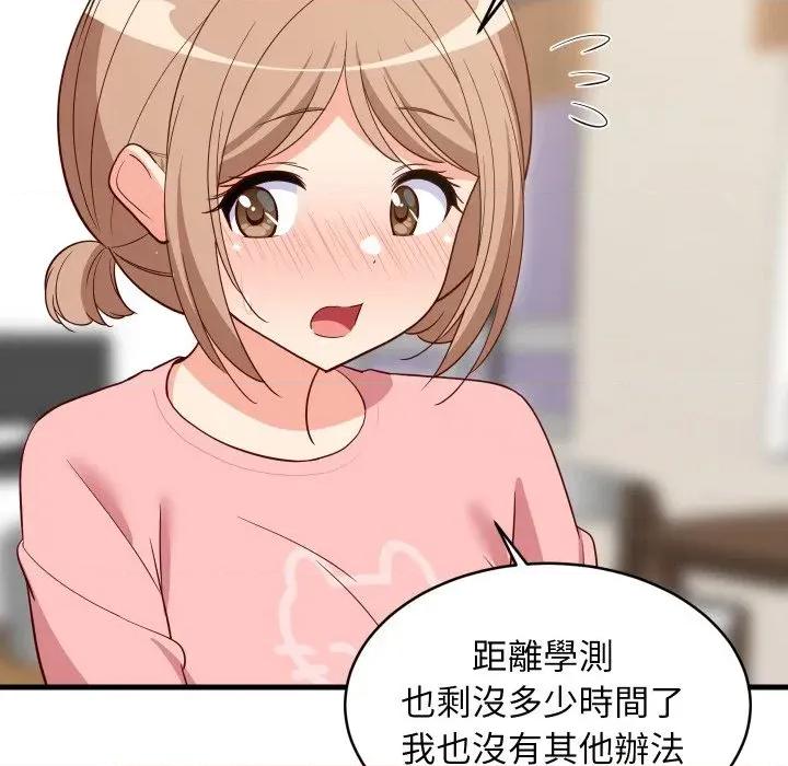 难缠姐妹偏要和我同居 家教住我家（无码版）-第30话 第126页