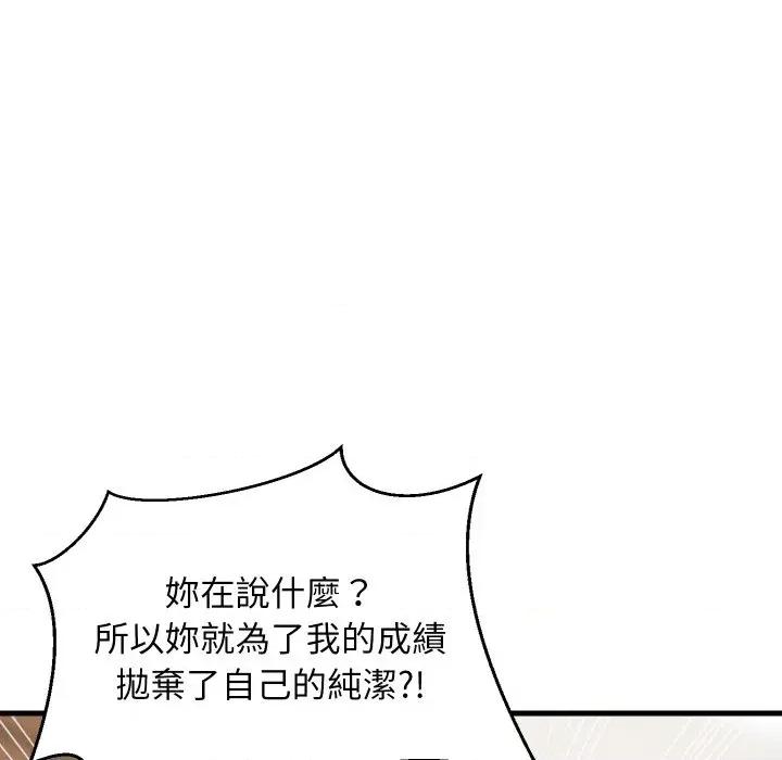 难缠姐妹偏要和我同居 家教住我家（无码版）-第30话 第129页