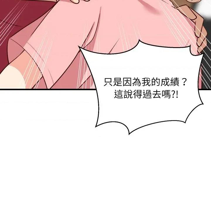 难缠姐妹偏要和我同居 家教住我家（无码版）-第30话 第131页