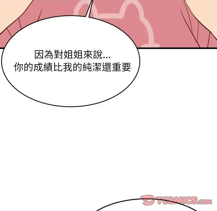 难缠姐妹偏要和我同居 家教住我家（无码版）-第30话 第138页