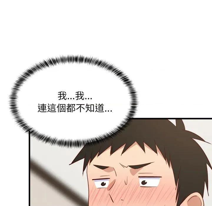难缠姐妹偏要和我同居 家教住我家（无码版）-第30话 第141页
