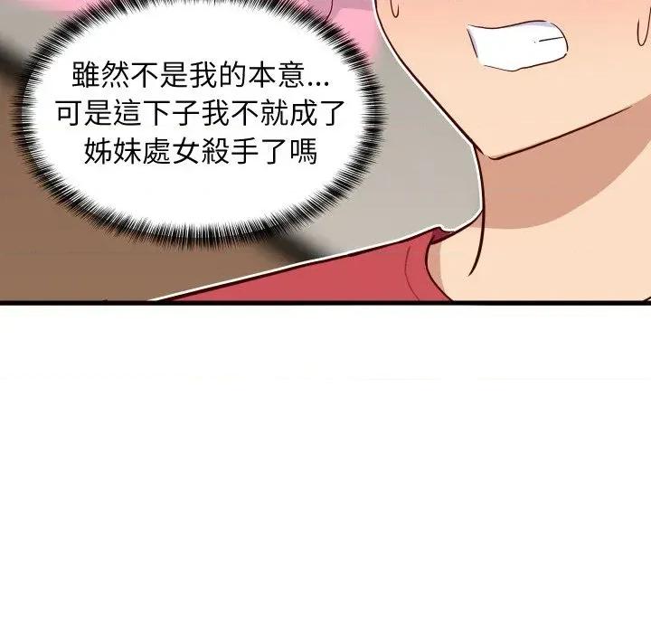 难缠姐妹偏要和我同居 家教住我家（无码版）-第30话 第146页