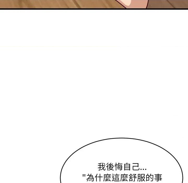 难缠姐妹偏要和我同居 家教住我家（无码版）-第30话 第151页