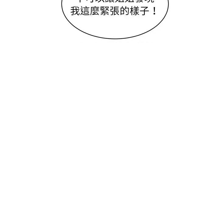 难缠姐妹偏要和我同居 家教住我家（无码版）-第31话 第41页