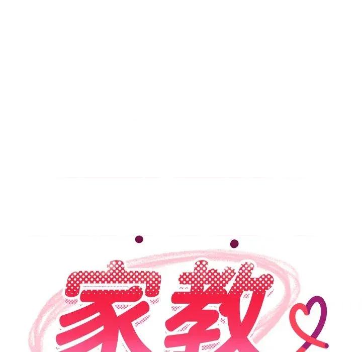 难缠姐妹偏要和我同居 家教住我家（无码版）-第31话 第76页
