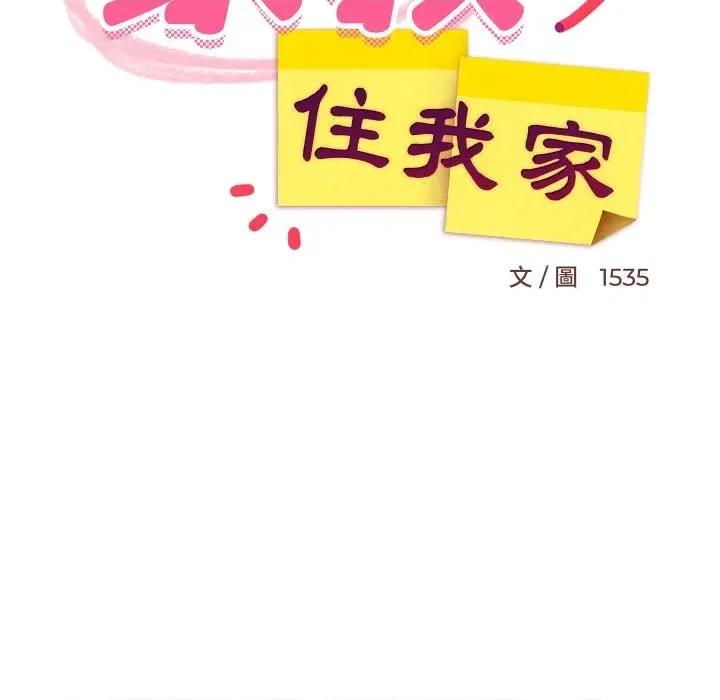 难缠姐妹偏要和我同居 家教住我家（无码版）-第31话 第77页