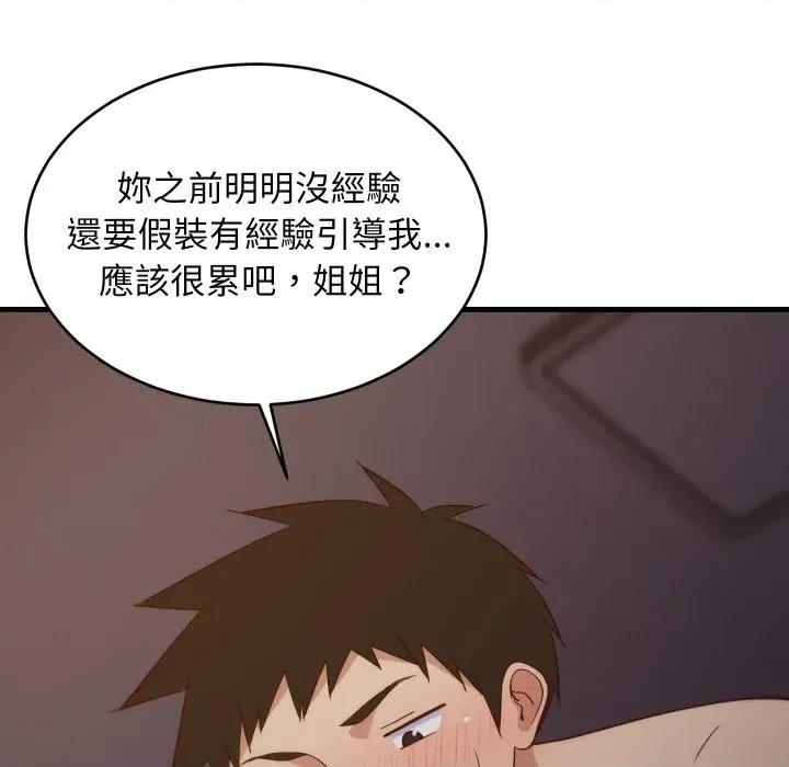 难缠姐妹偏要和我同居 家教住我家（无码版）-第31话 第84页