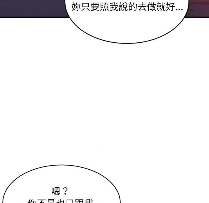 难缠姐妹偏要和我同居 家教住我家（无码版）-第31话 第86页