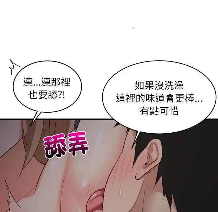 难缠姐妹偏要和我同居 家教住我家（无码版）-第31话 第106页