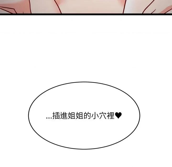 难缠姐妹偏要和我同居 家教住我家（无码版）-第31话 第184页