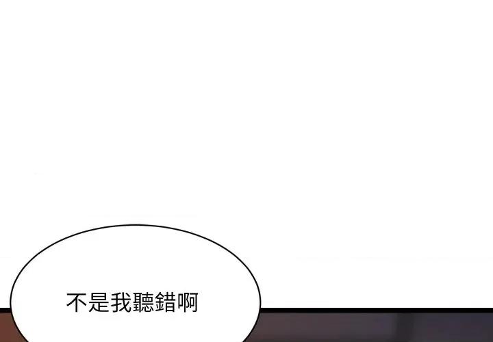 难缠姐妹偏要和我同居 家教住我家（无码版）-第32话 第4页