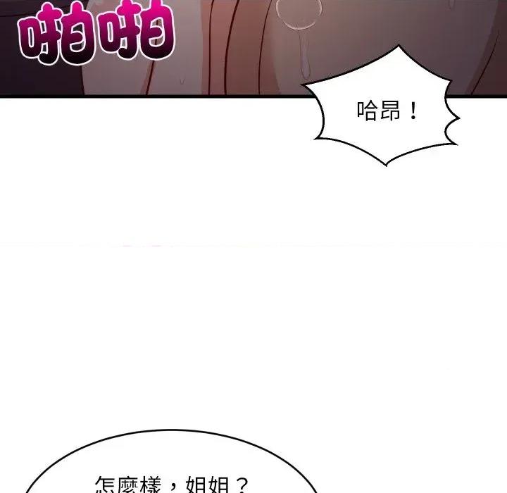 难缠姐妹偏要和我同居 家教住我家（无码版）-第32话 第67页