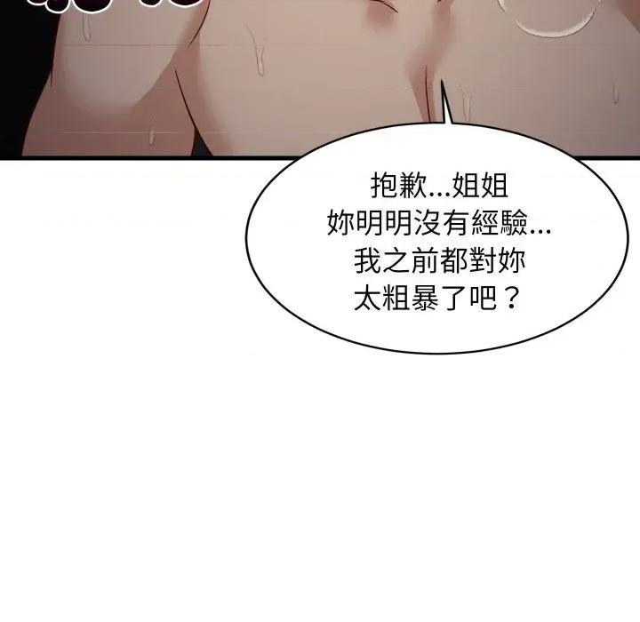 难缠姐妹偏要和我同居 家教住我家（无码版）-第32话 第69页