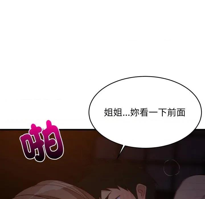 难缠姐妹偏要和我同居 家教住我家（无码版）-第32话 第94页