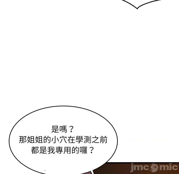 难缠姐妹偏要和我同居 家教住我家（无码版）-第32话 第130页