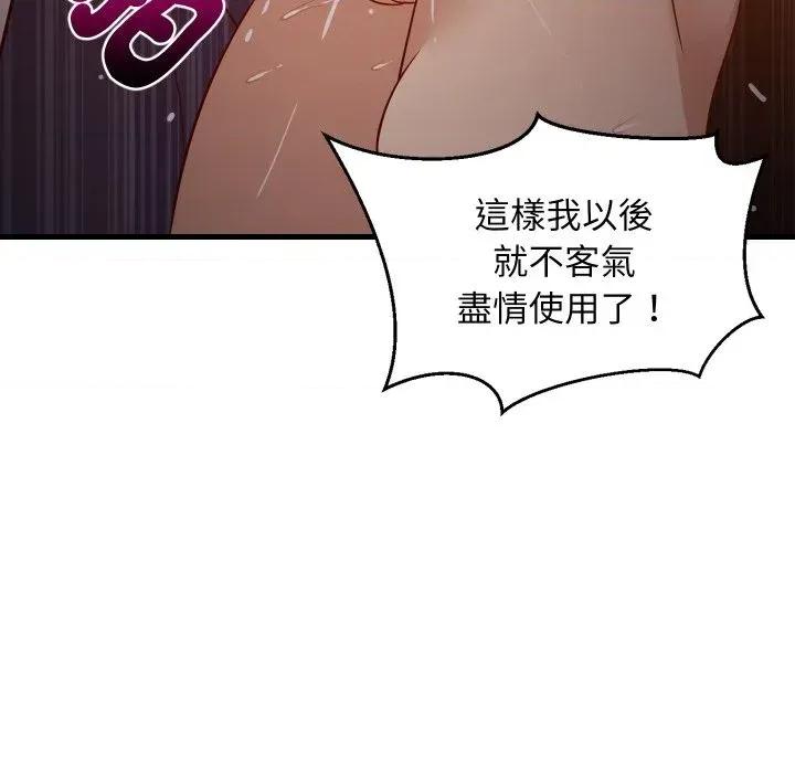 难缠姐妹偏要和我同居 家教住我家（无码版）-第32话 第137页