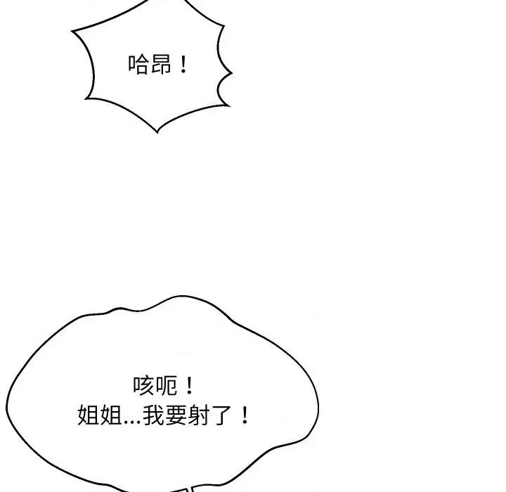难缠姐妹偏要和我同居 家教住我家（无码版）-第32话 第142页