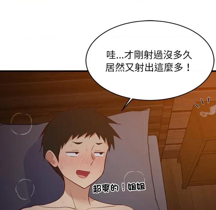 难缠姐妹偏要和我同居 家教住我家（无码版）-第32话 第154页