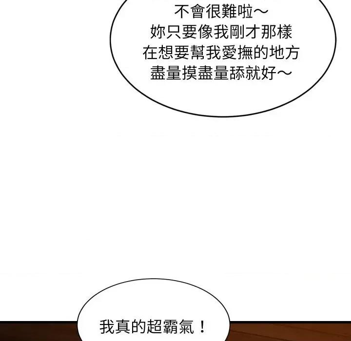 难缠姐妹偏要和我同居 家教住我家（无码版）-第33话 第19页