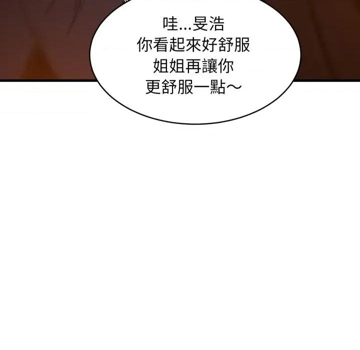 难缠姐妹偏要和我同居 家教住我家（无码版）-第33话 第104页