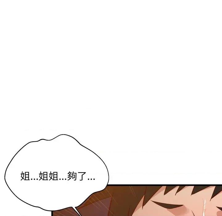 难缠姐妹偏要和我同居 家教住我家（无码版）-第33话 第108页