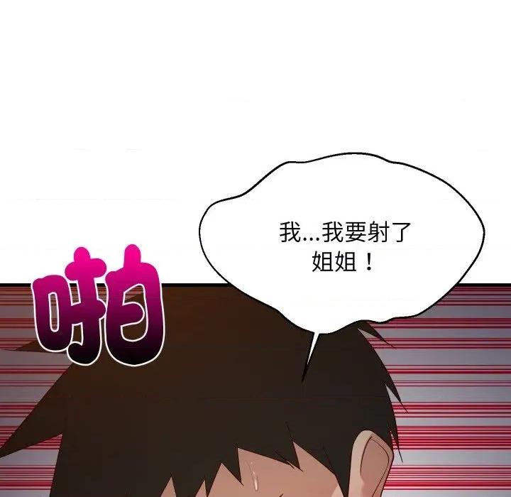 难缠姐妹偏要和我同居 家教住我家（无码版）-第33话 第131页