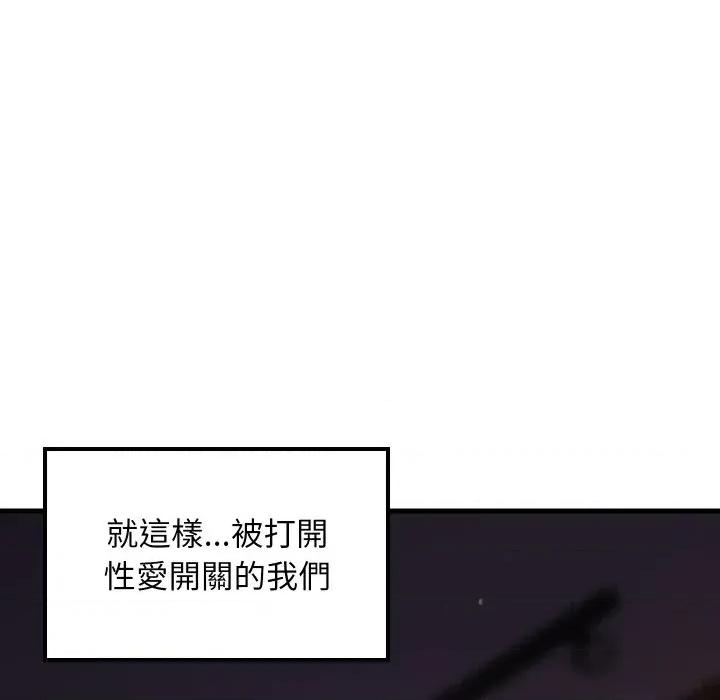 难缠姐妹偏要和我同居 家教住我家（无码版）-第33话 第137页