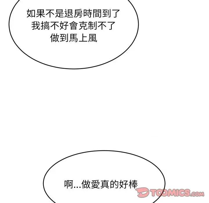 难缠姐妹偏要和我同居 家教住我家（无码版）-第33话 第164页