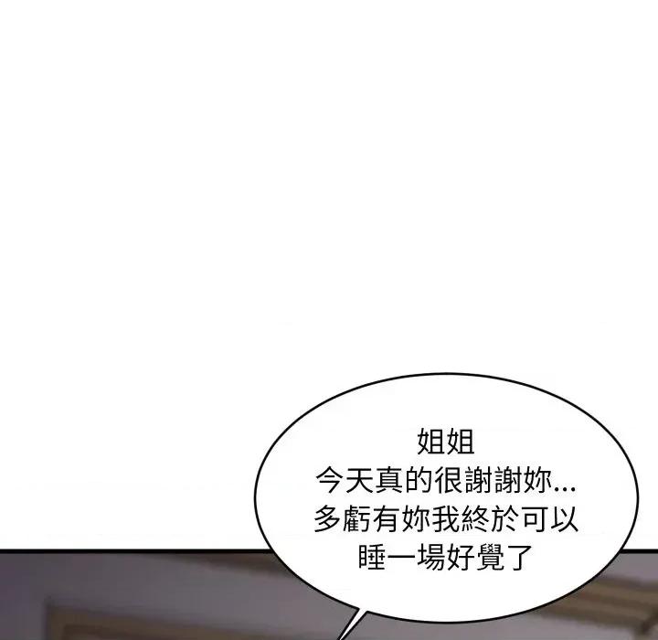 难缠姐妹偏要和我同居 家教住我家（无码版）-第33话 第168页