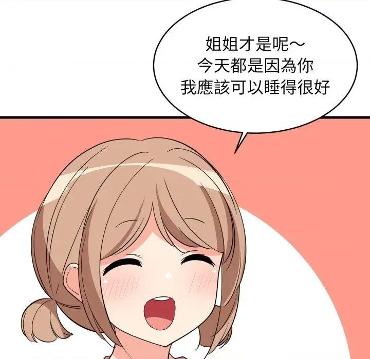 难缠姐妹偏要和我同居 家教住我家（无码版）-第33话 第171页